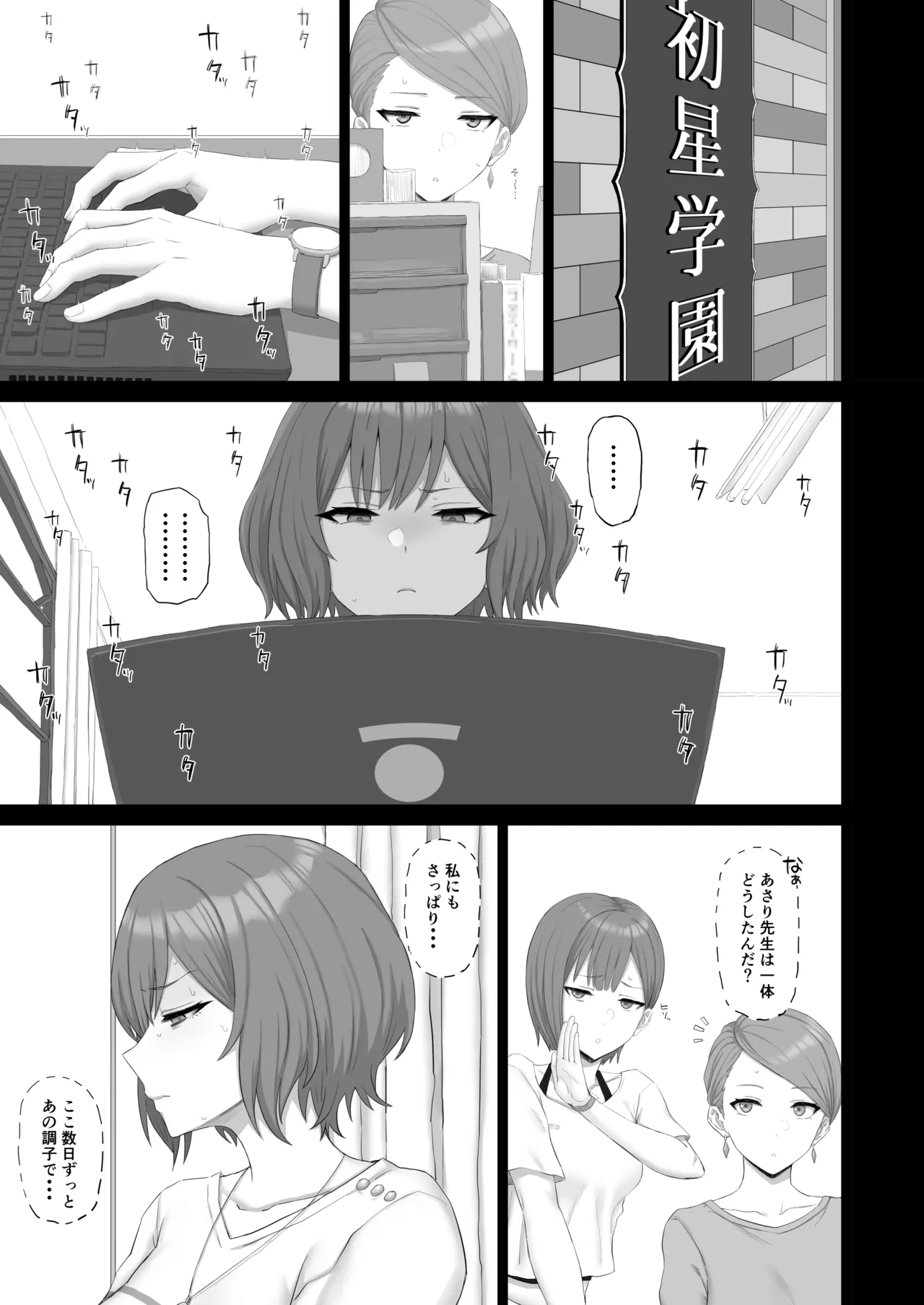 根緒先生の選択 - page2