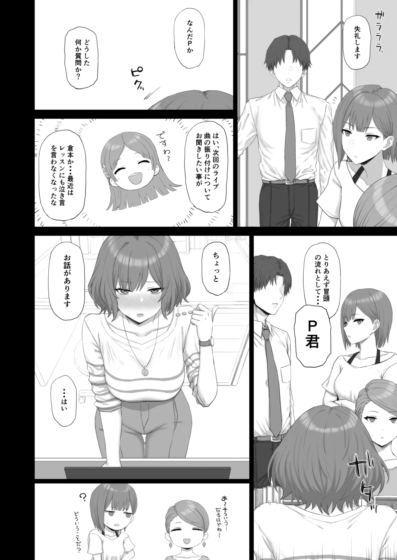 根緒先生の選択 - page3