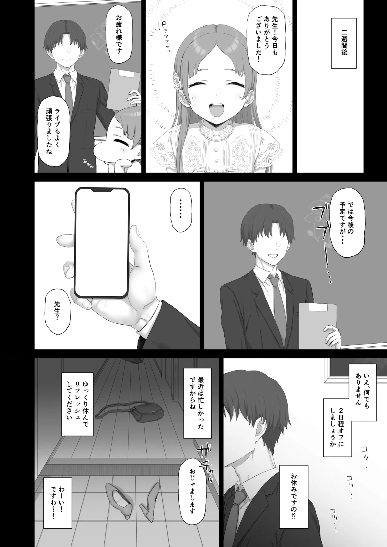 根緒先生の選択 - page9