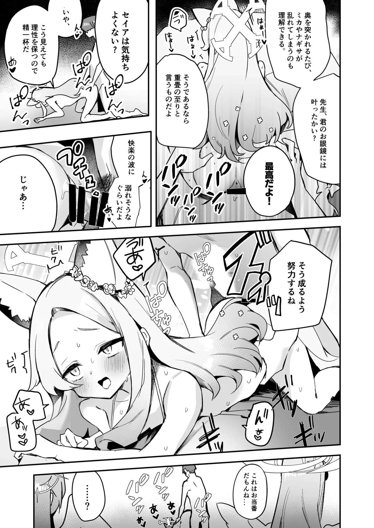ドキドキ!夜ノティーパーティー - page14