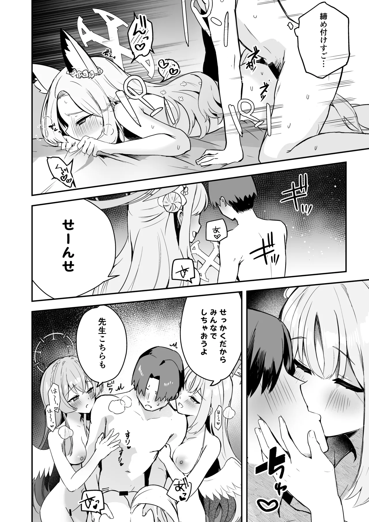 ドキドキ!夜ノティーパーティー - page15