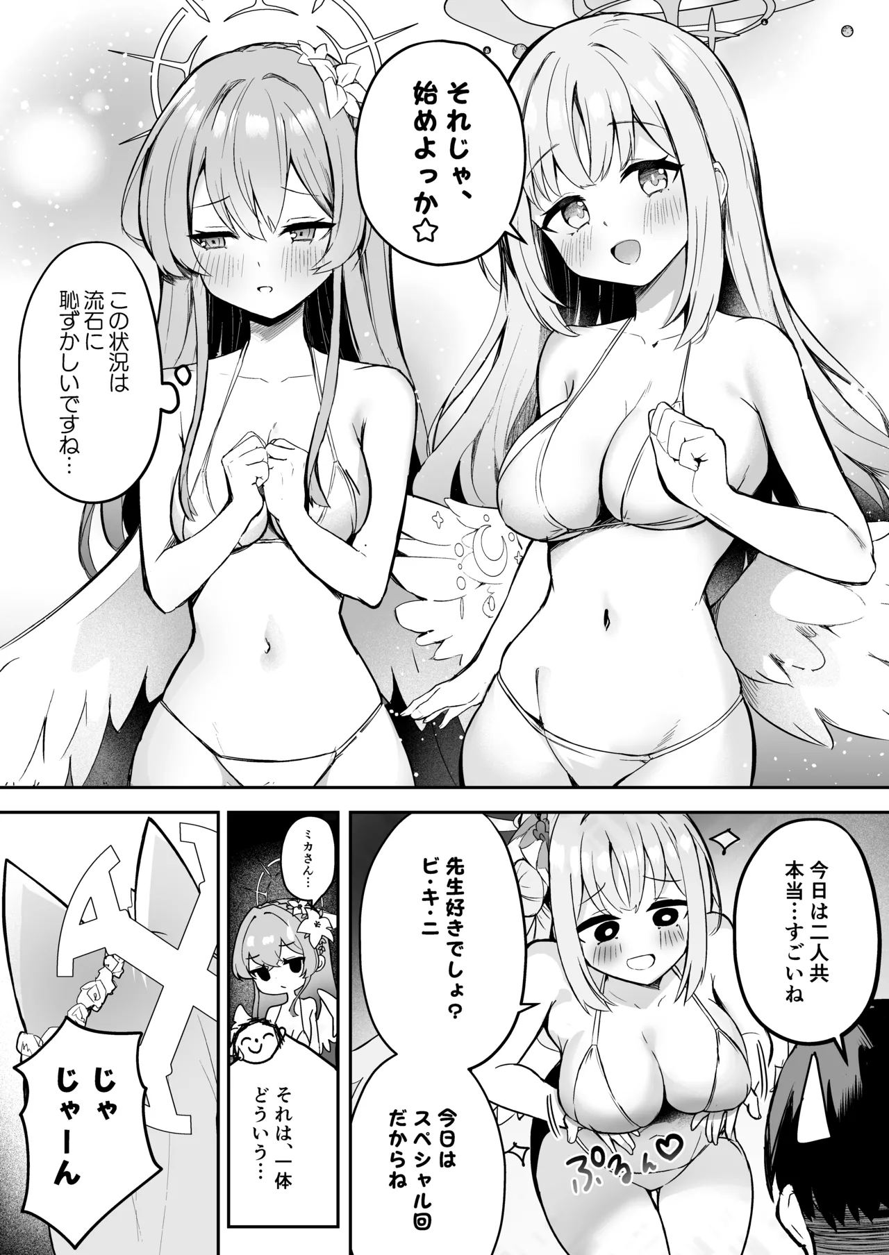 ドキドキ!夜ノティーパーティー - page2