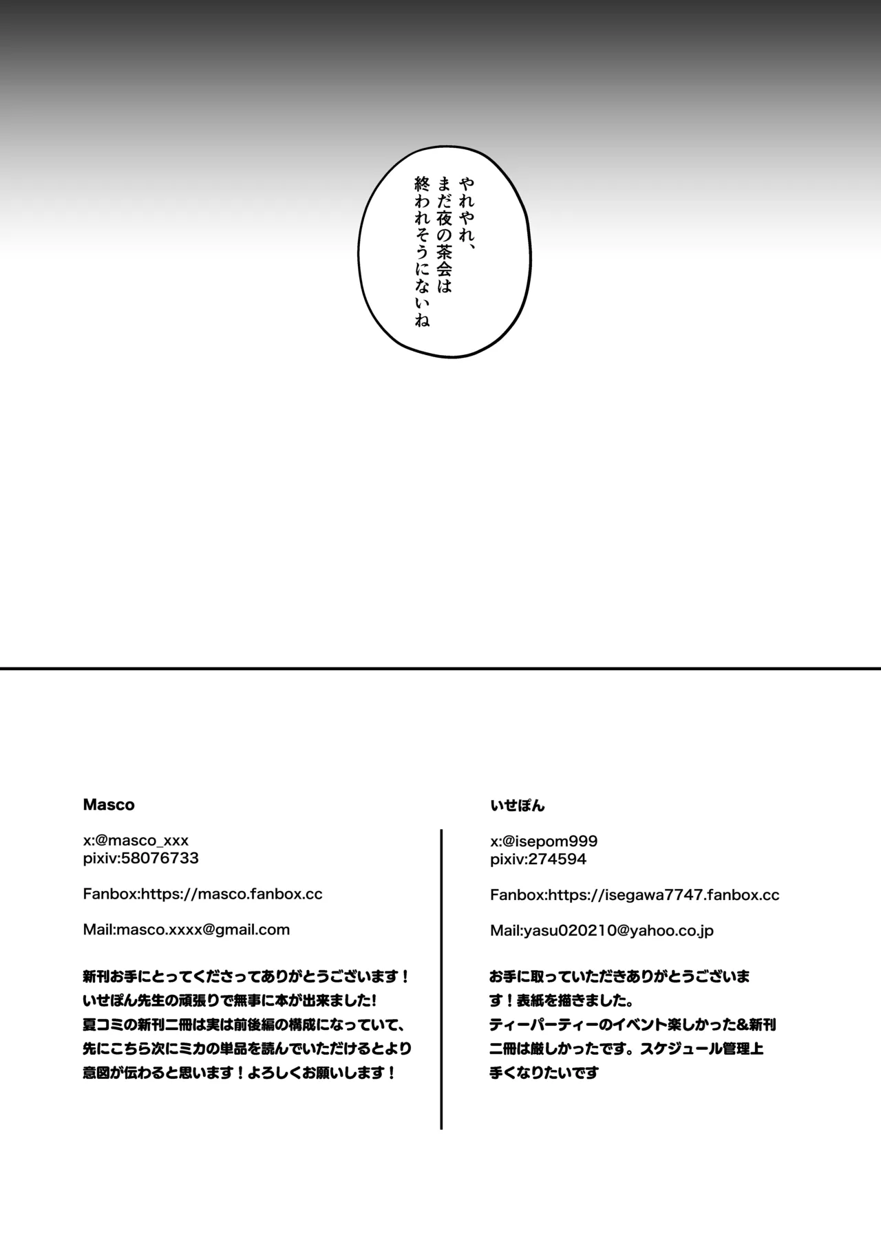 ドキドキ!夜ノティーパーティー - page24