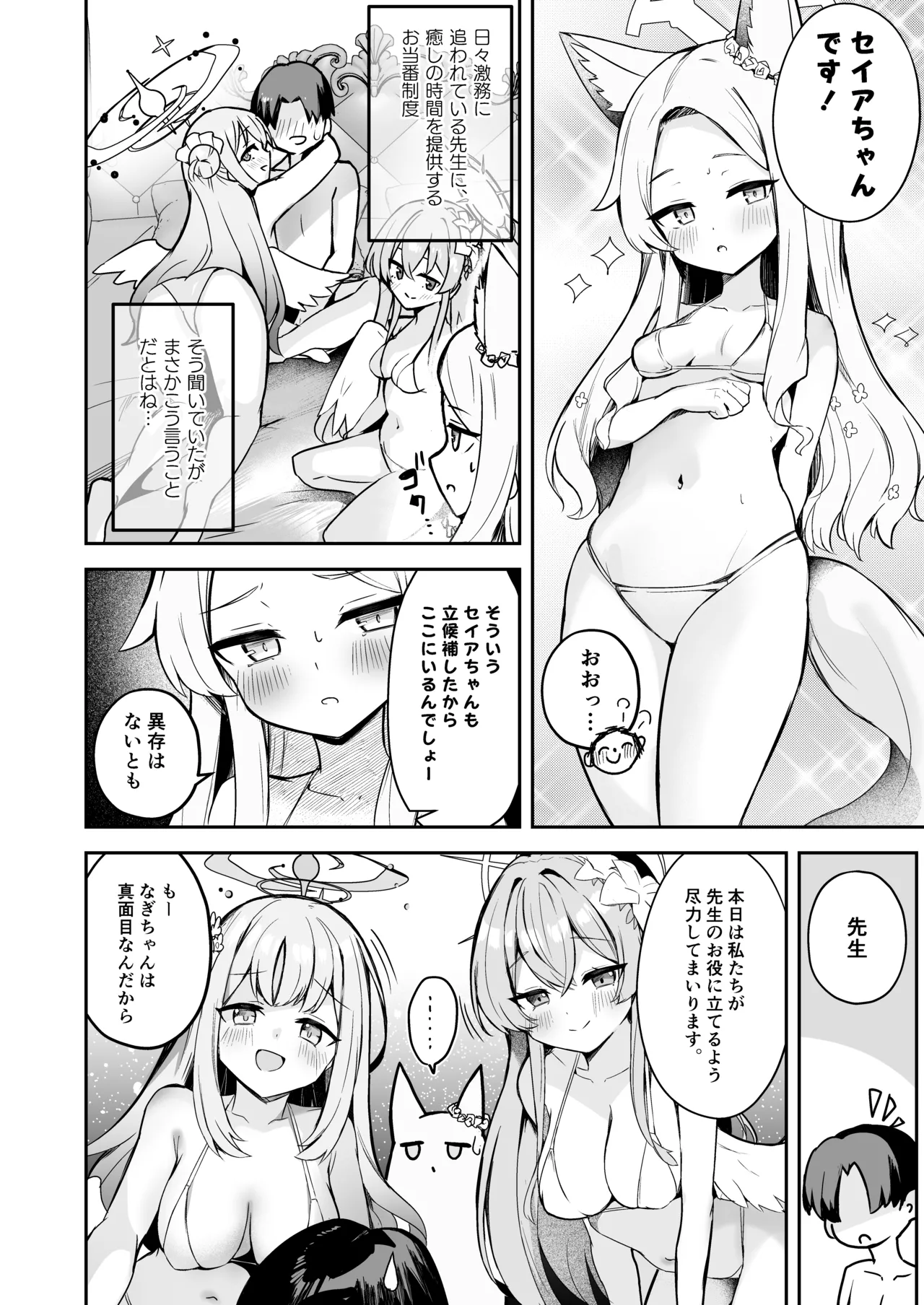 ドキドキ!夜ノティーパーティー - page3