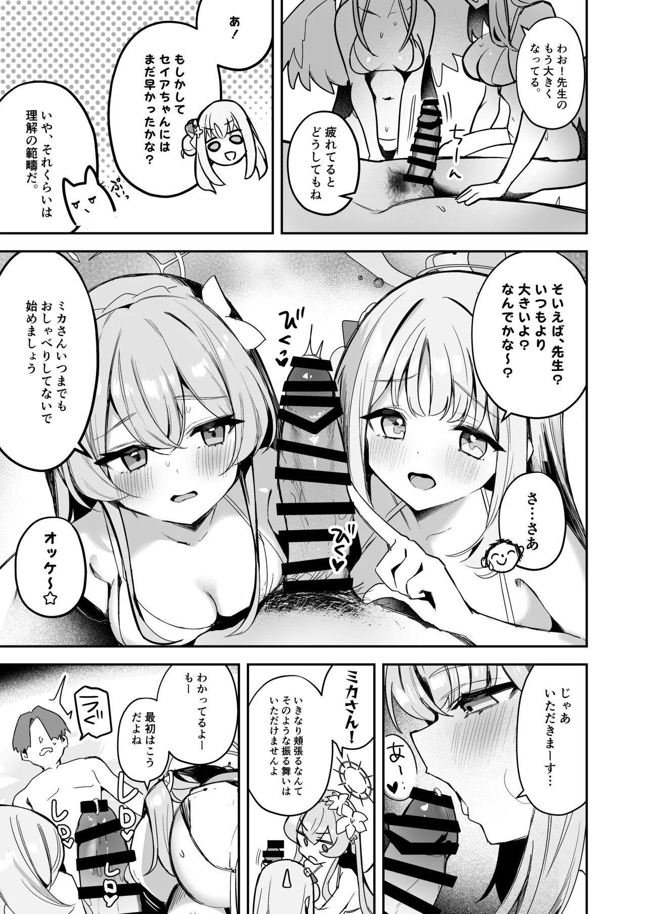 ドキドキ!夜ノティーパーティー - page4