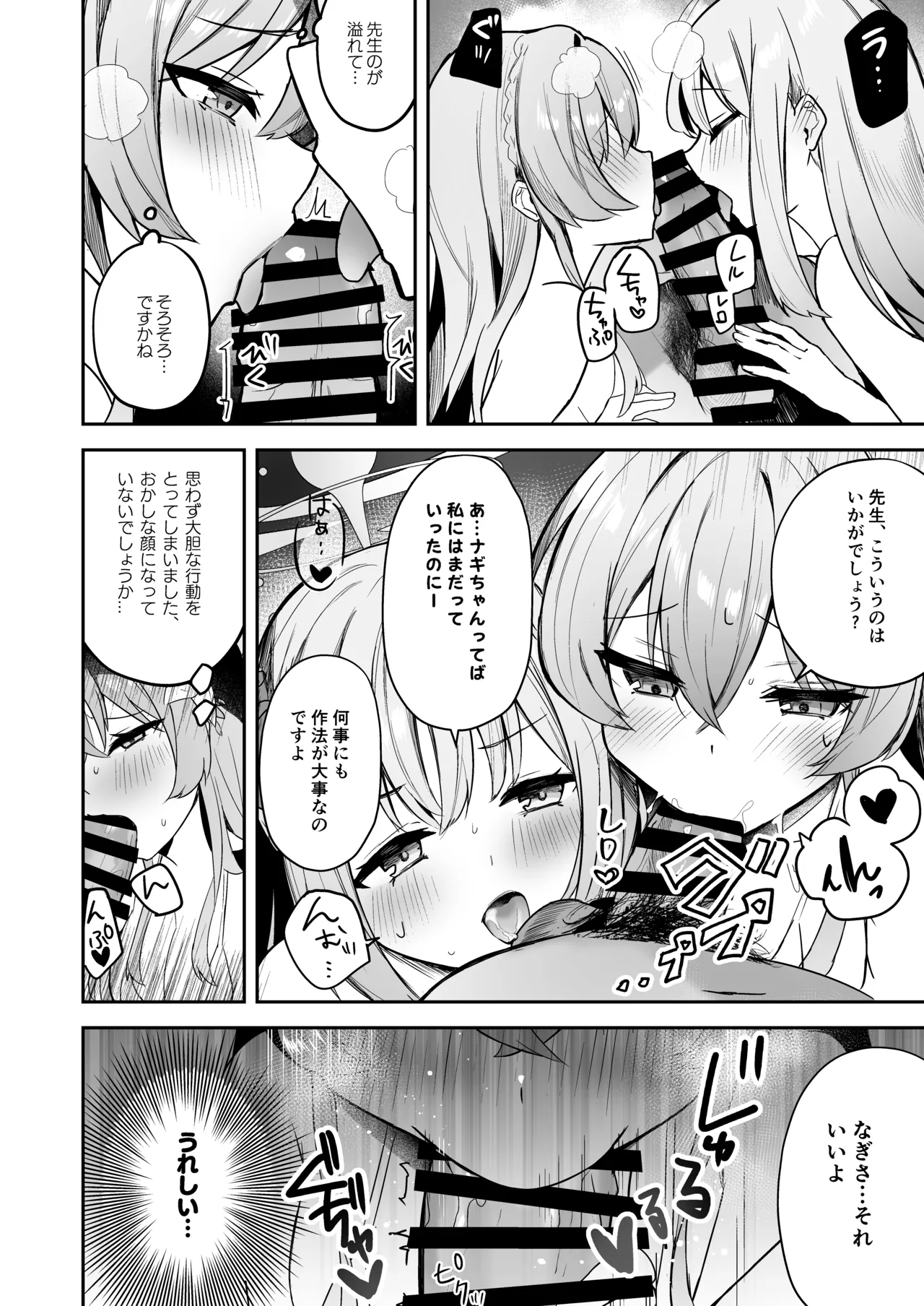 ドキドキ!夜ノティーパーティー - page5