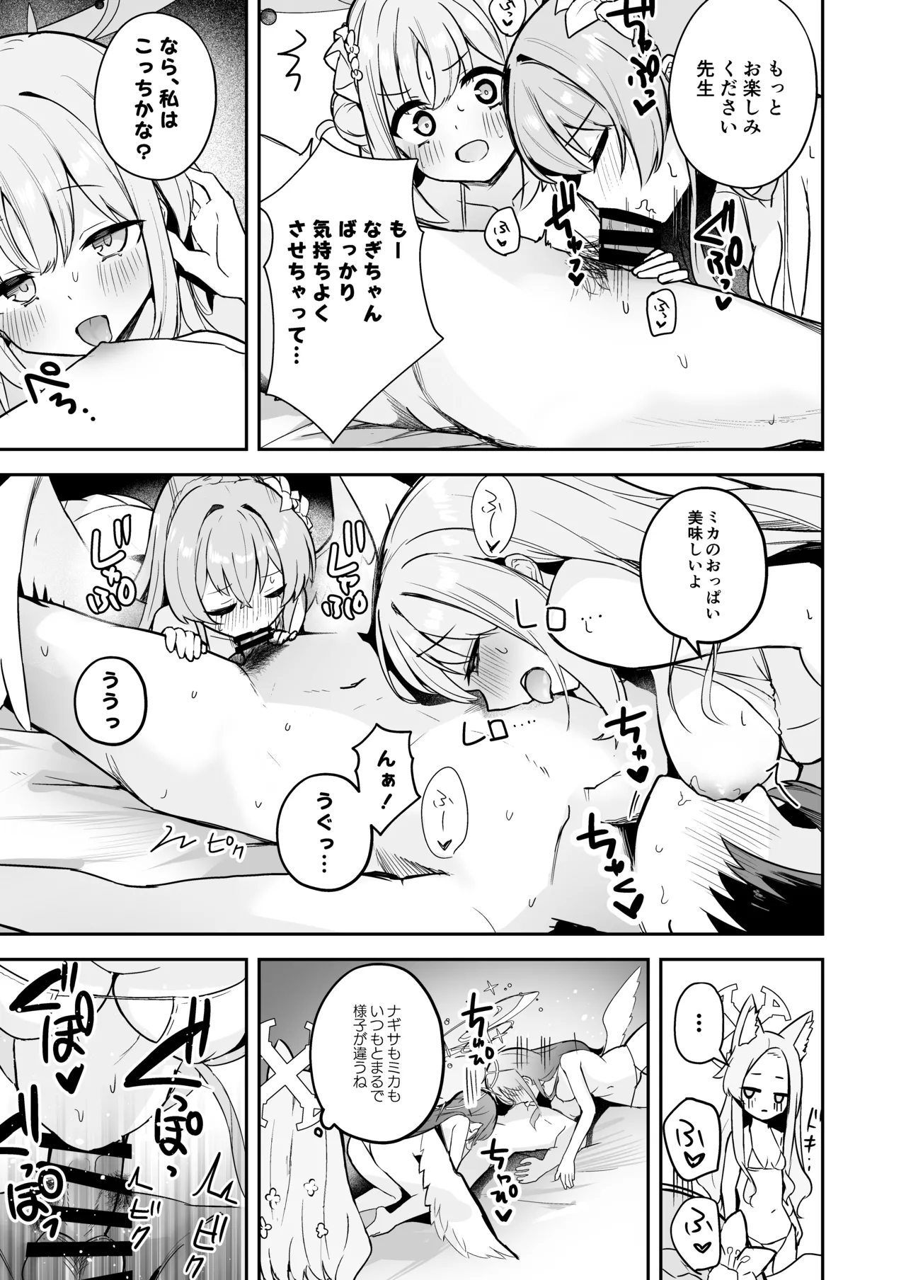 ドキドキ!夜ノティーパーティー - page6