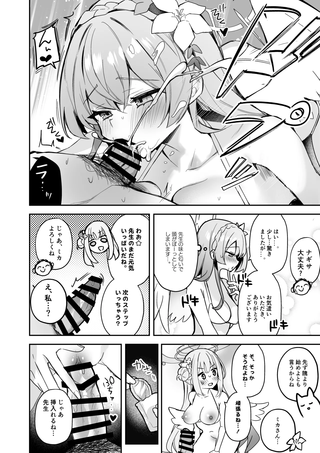 ドキドキ!夜ノティーパーティー - page7
