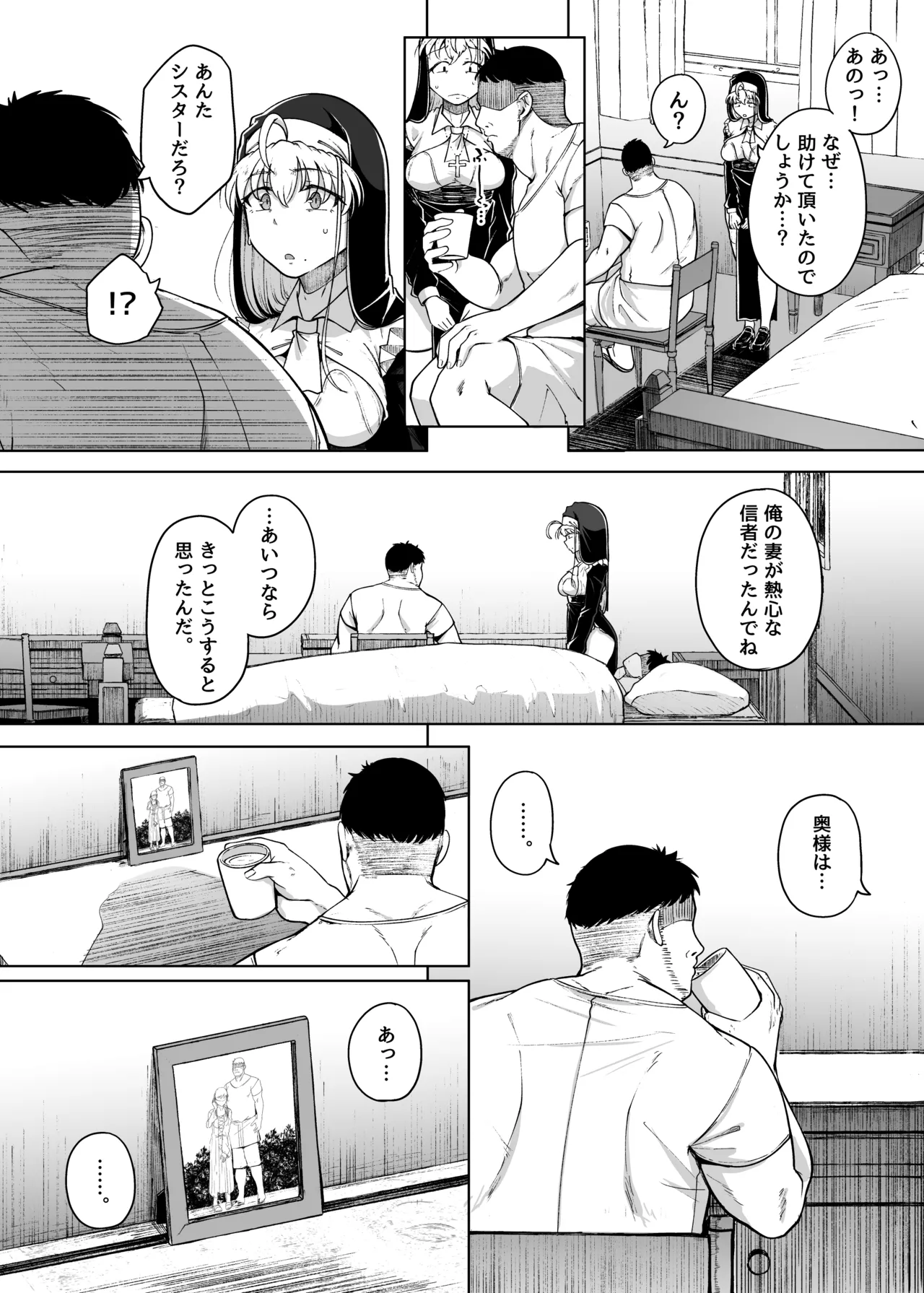 懺悔穴 After - page10