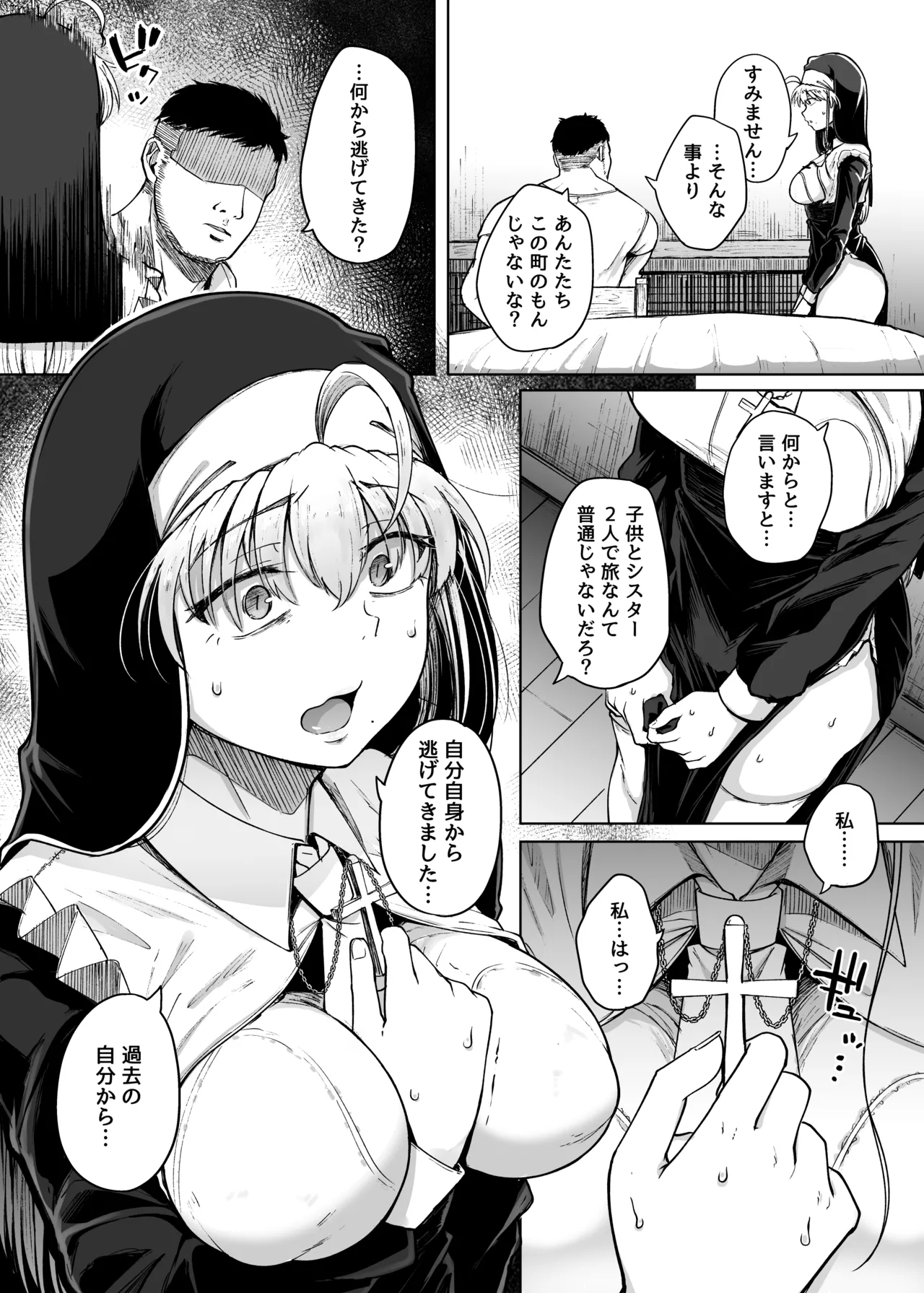 懺悔穴 After - page11
