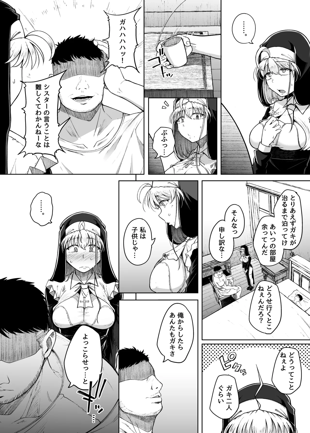 懺悔穴 After - page12