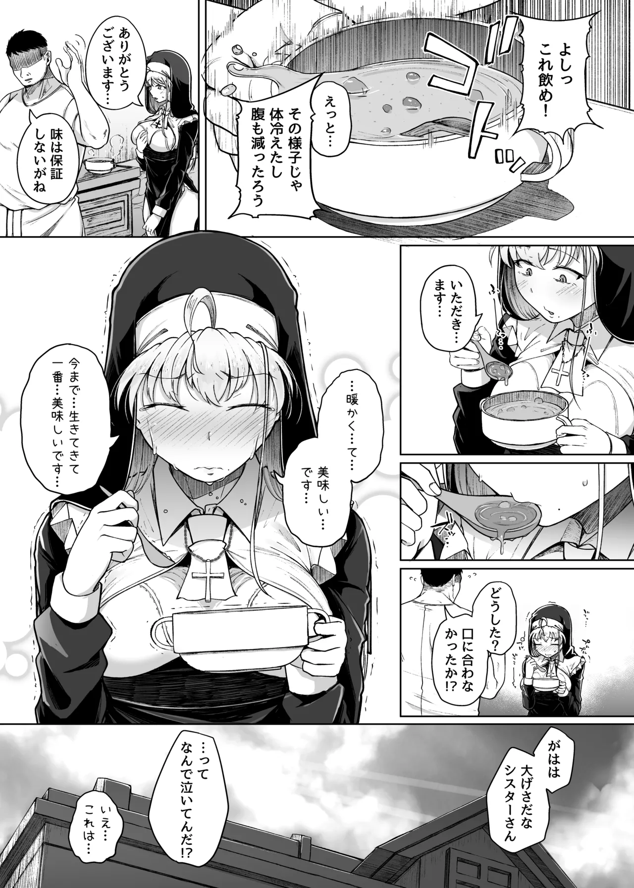 懺悔穴 After - page13
