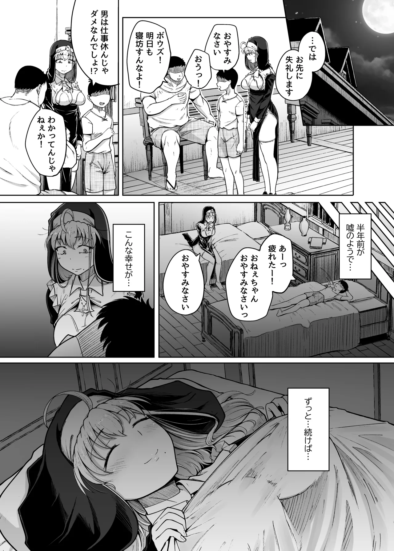 懺悔穴 After - page18