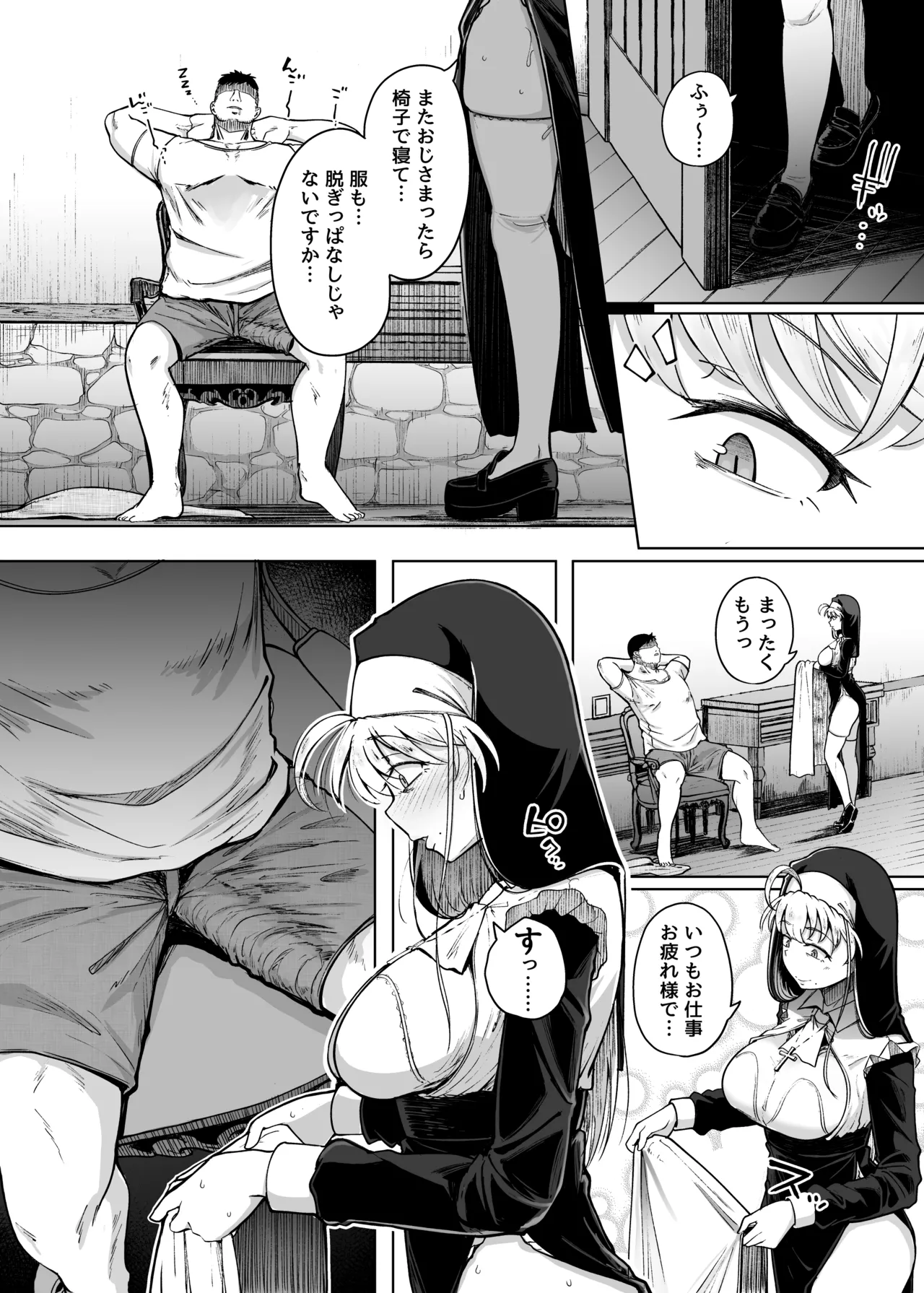 懺悔穴 After - page22