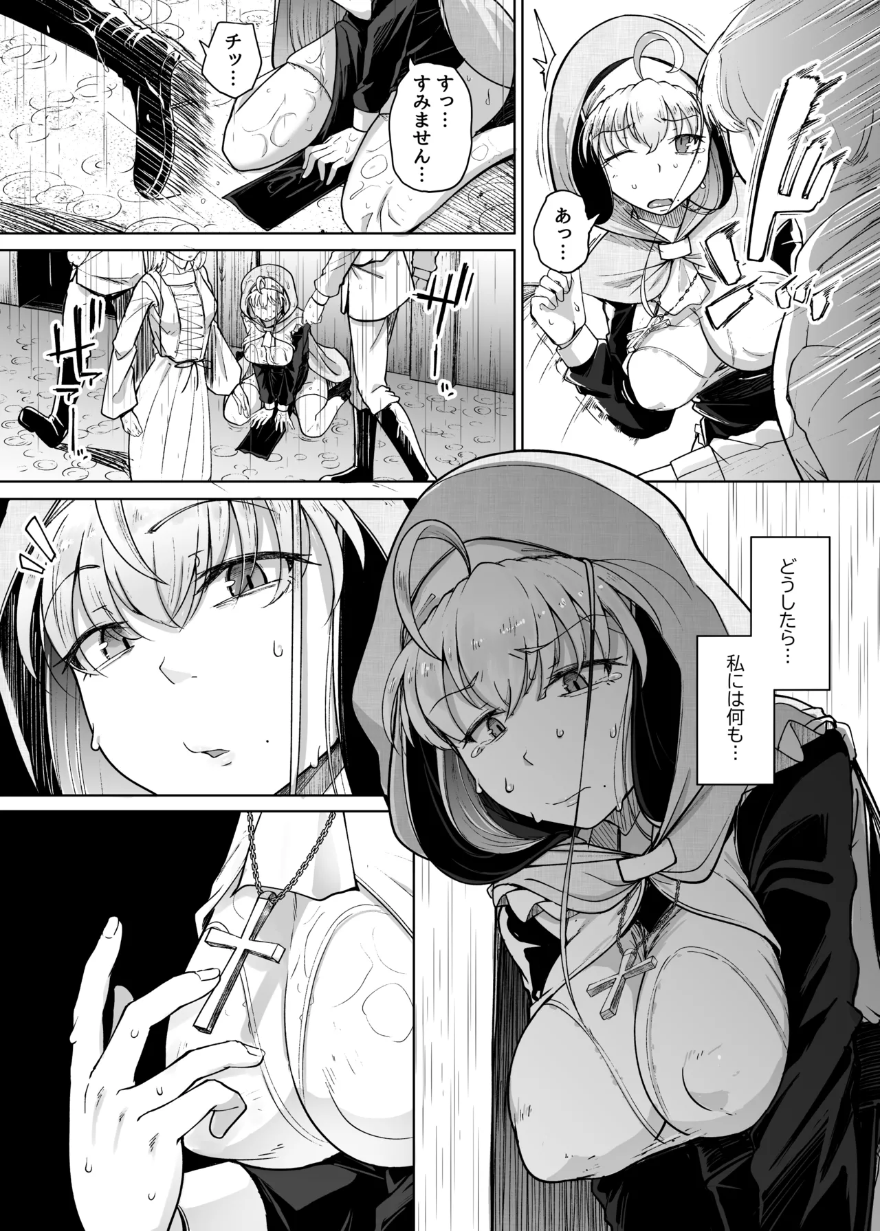懺悔穴 After - page6