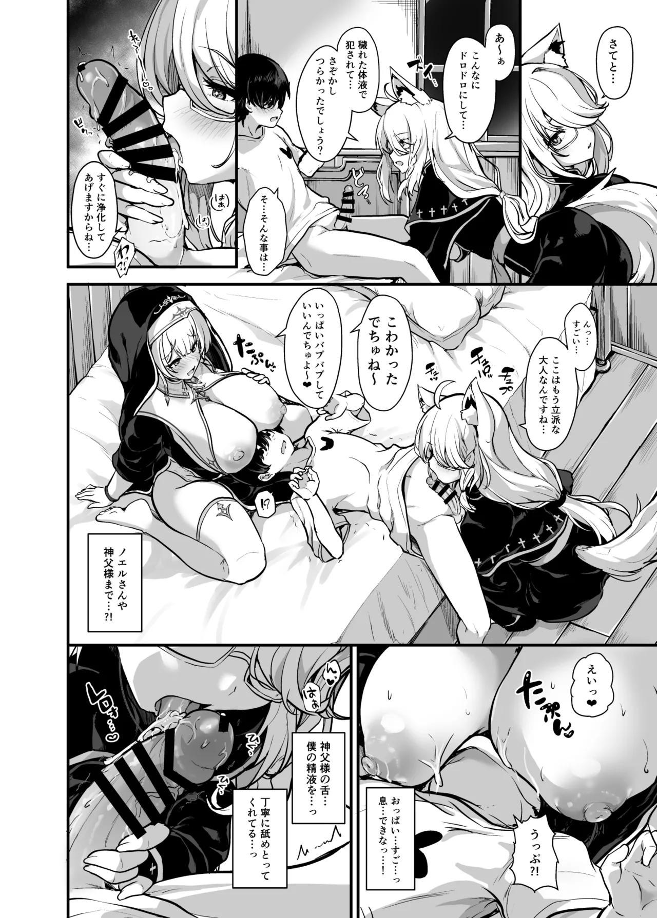 ひみつの懺悔室 - page16
