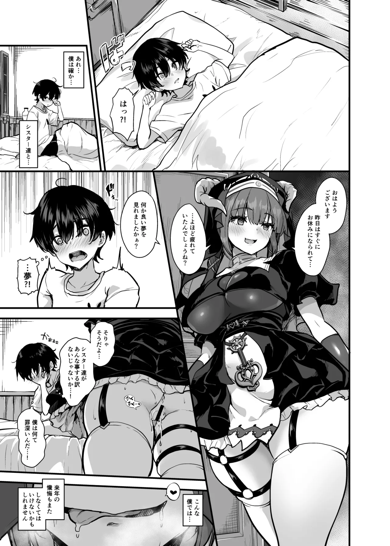 ひみつの懺悔室 - page33