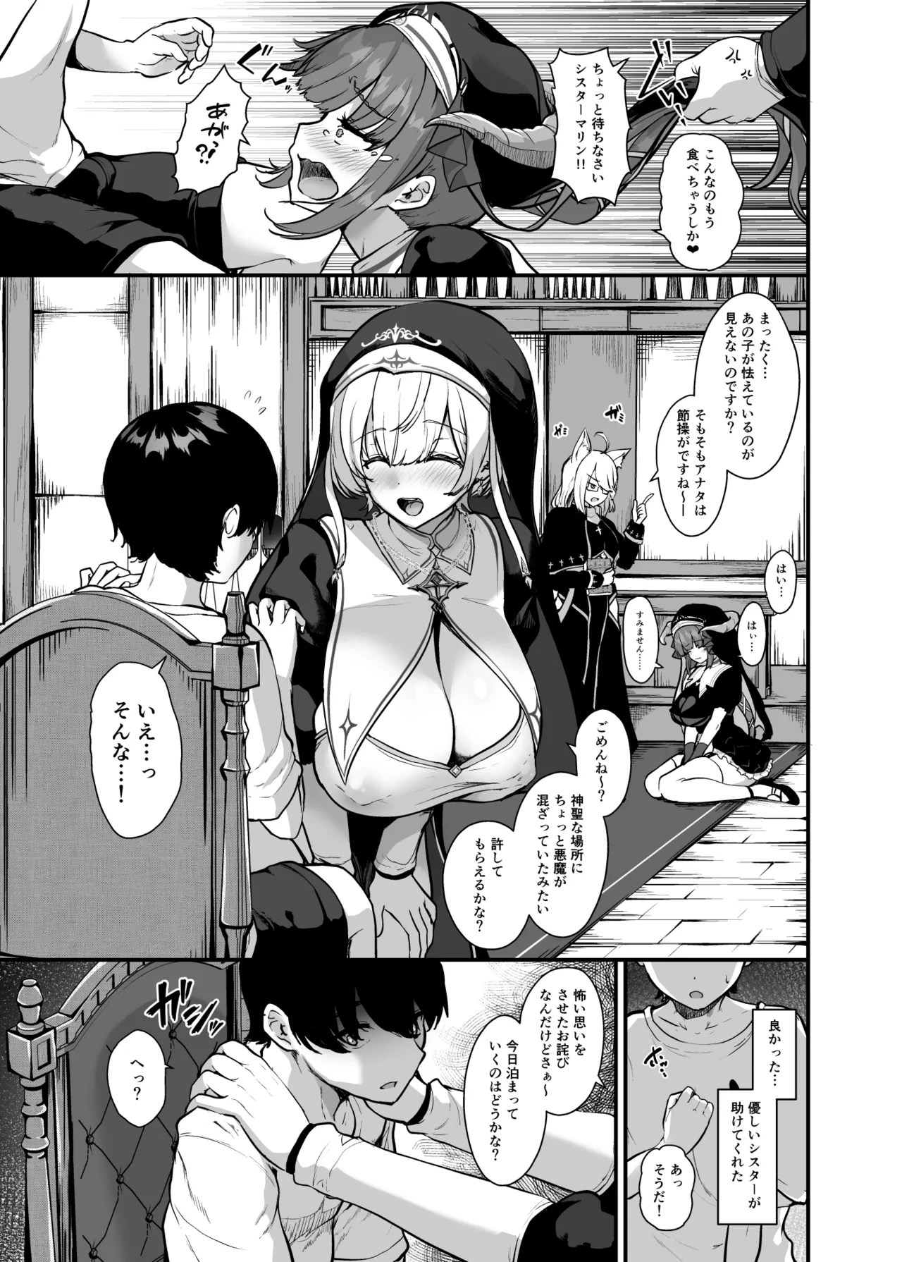ひみつの懺悔室 - page5
