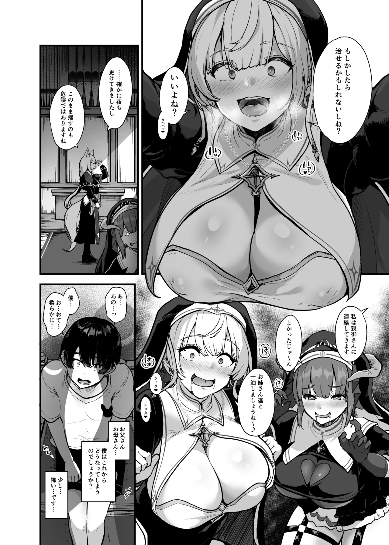 ひみつの懺悔室 - page6