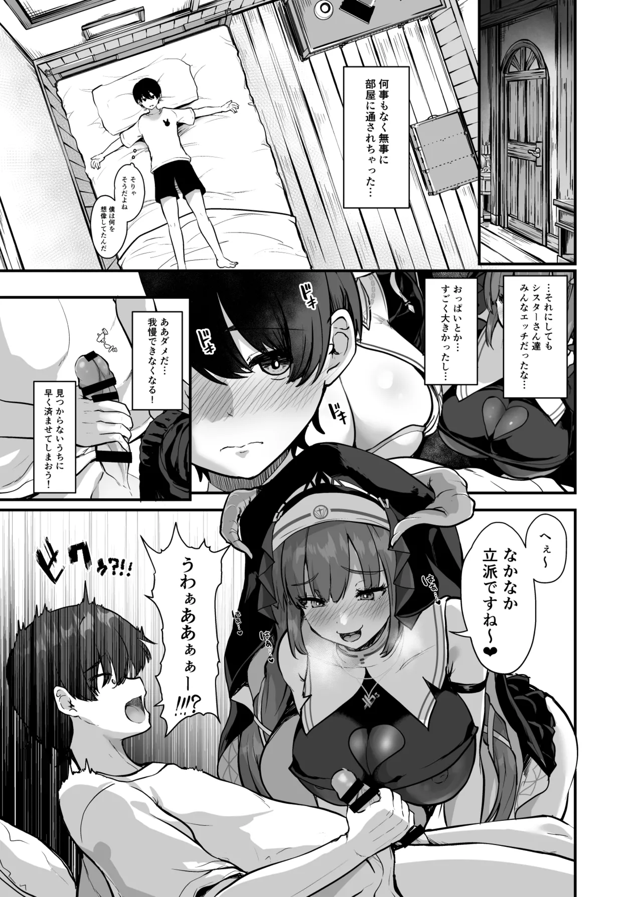 ひみつの懺悔室 - page7