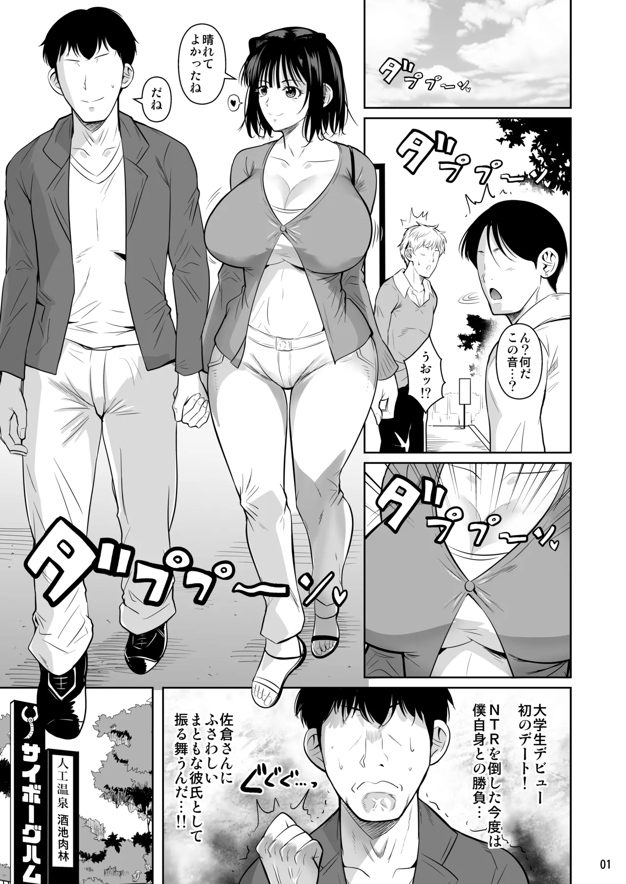 ボッチのモブ母乳祭 - page2