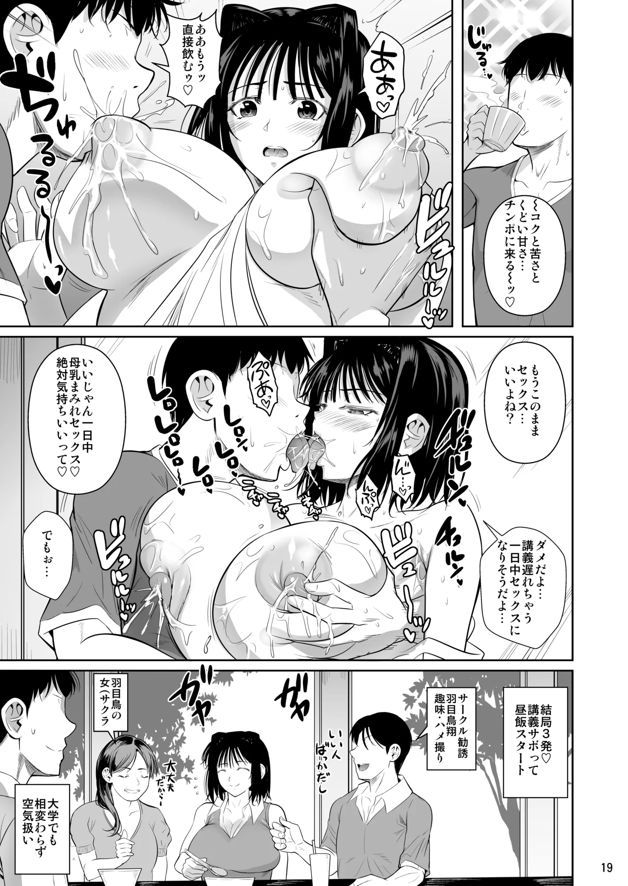 ボッチのモブ母乳祭 - page20