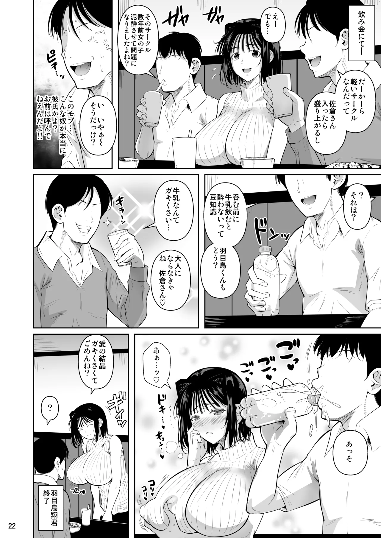 ボッチのモブ母乳祭 - page23