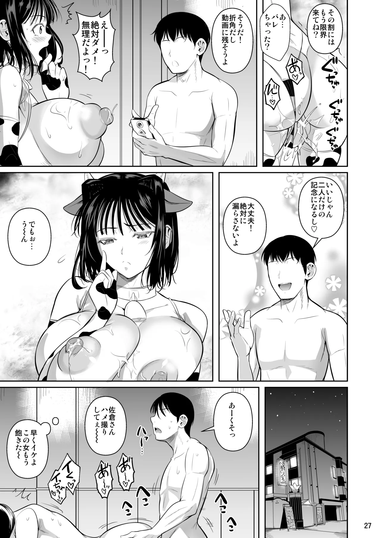 ボッチのモブ母乳祭 - page28