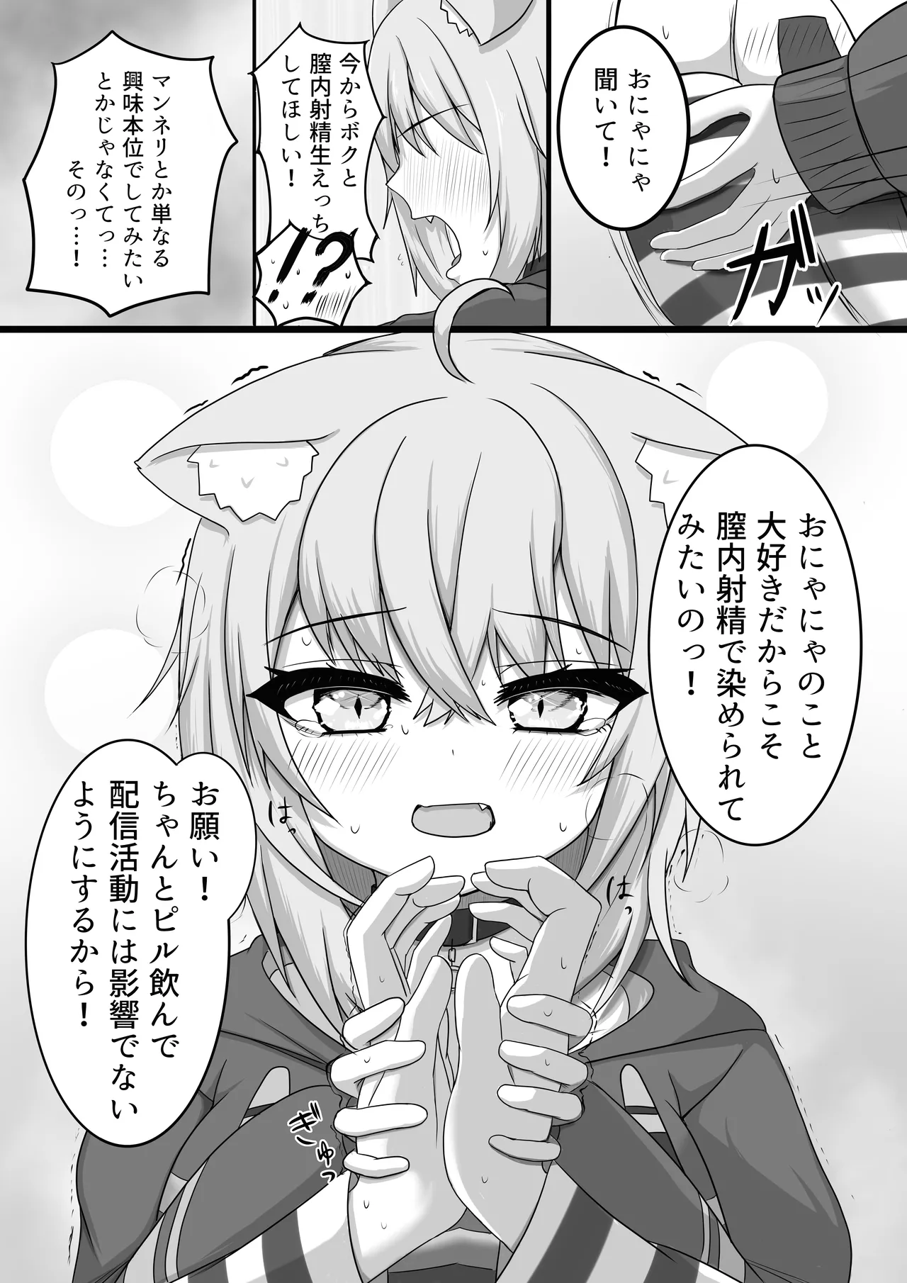 絶対生中猫又さん! - page10