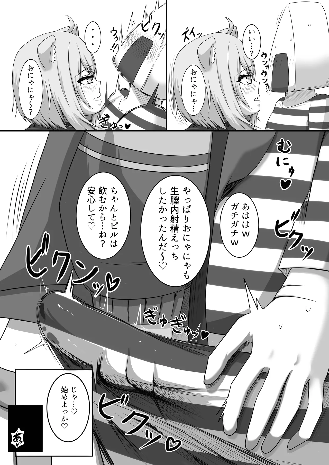 絶対生中猫又さん! - page11