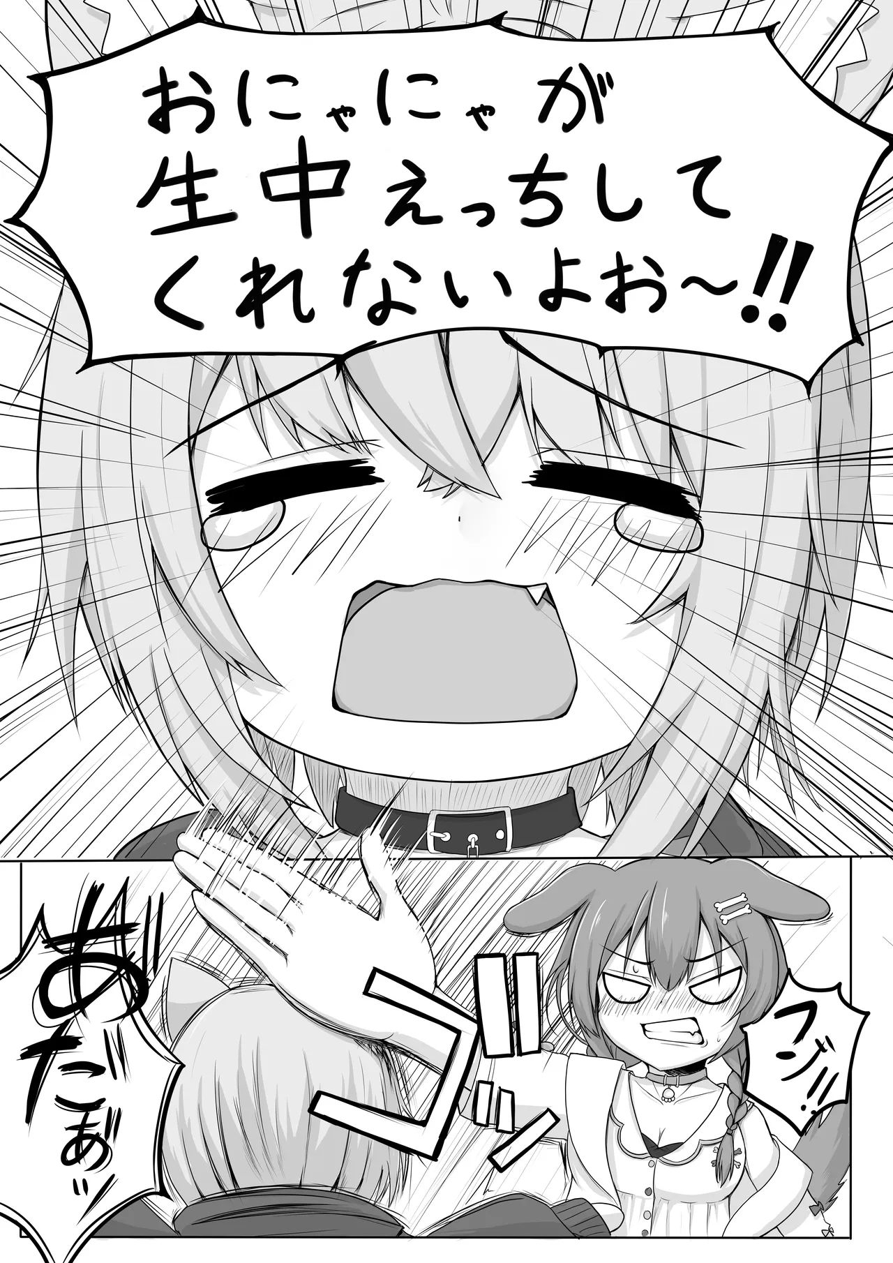 絶対生中猫又さん! - page2