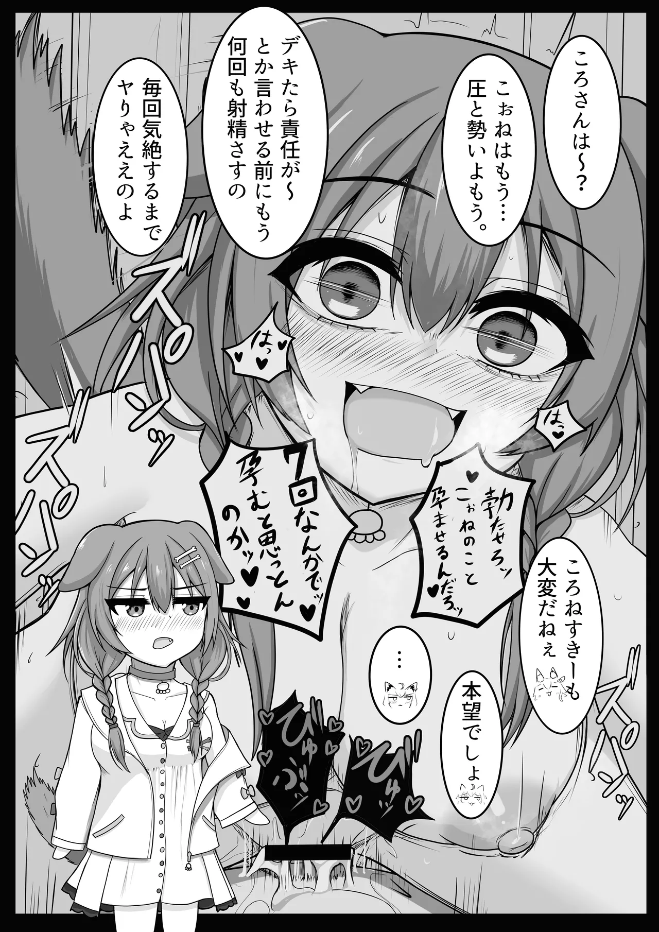 絶対生中猫又さん! - page6