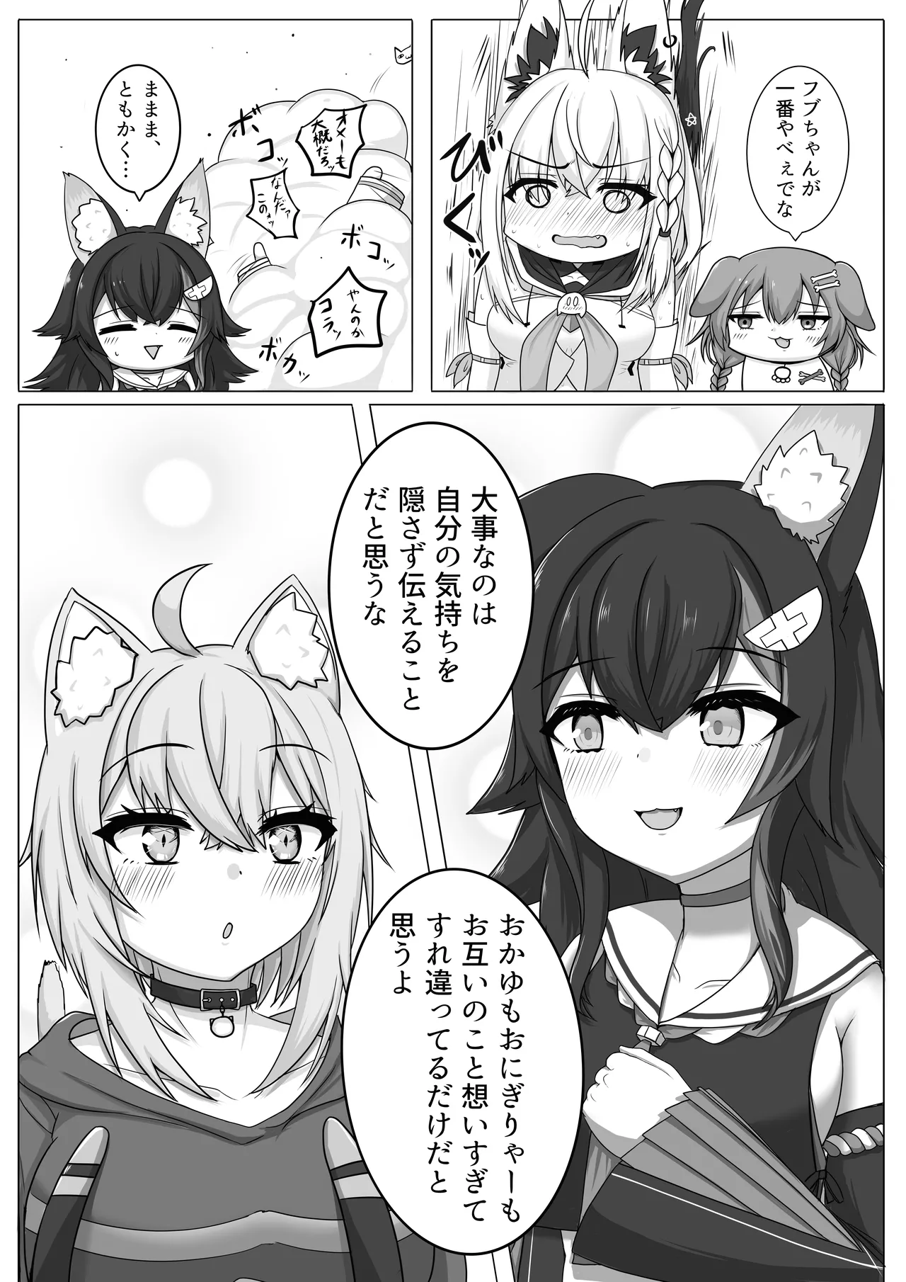 絶対生中猫又さん! - page8
