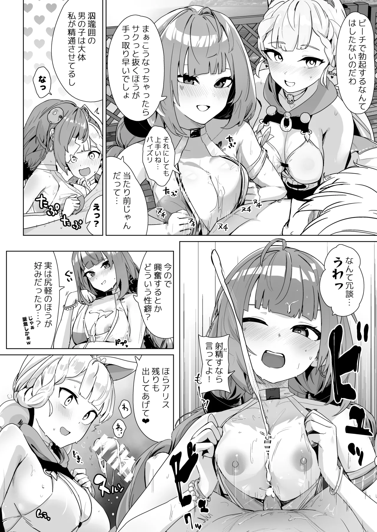 パイズリゾーンゼロ - page11