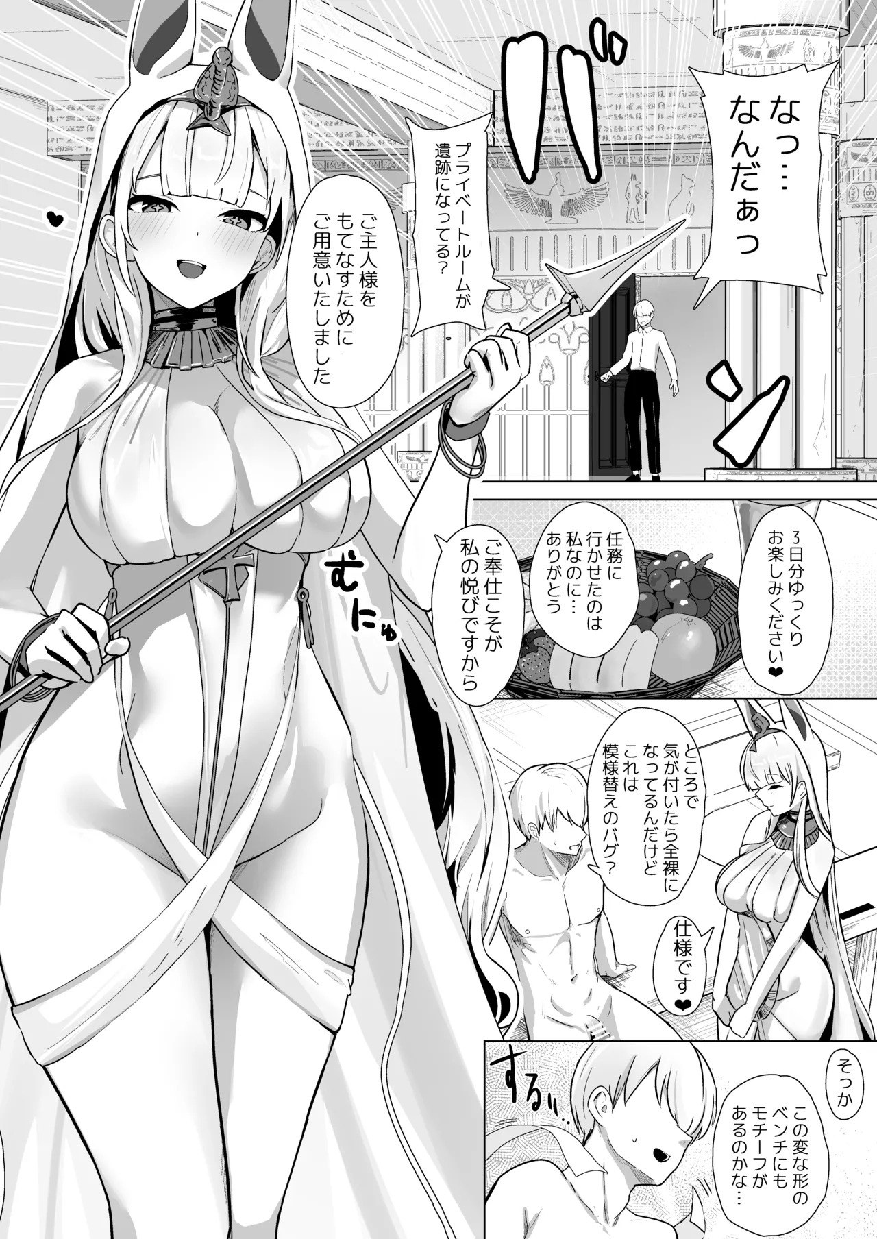 神聖可侵のシュプリーム - page10