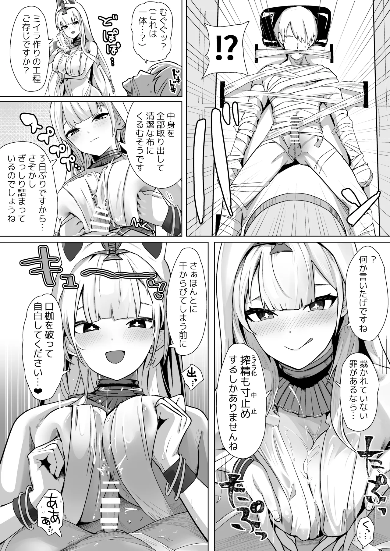 神聖可侵のシュプリーム - page11