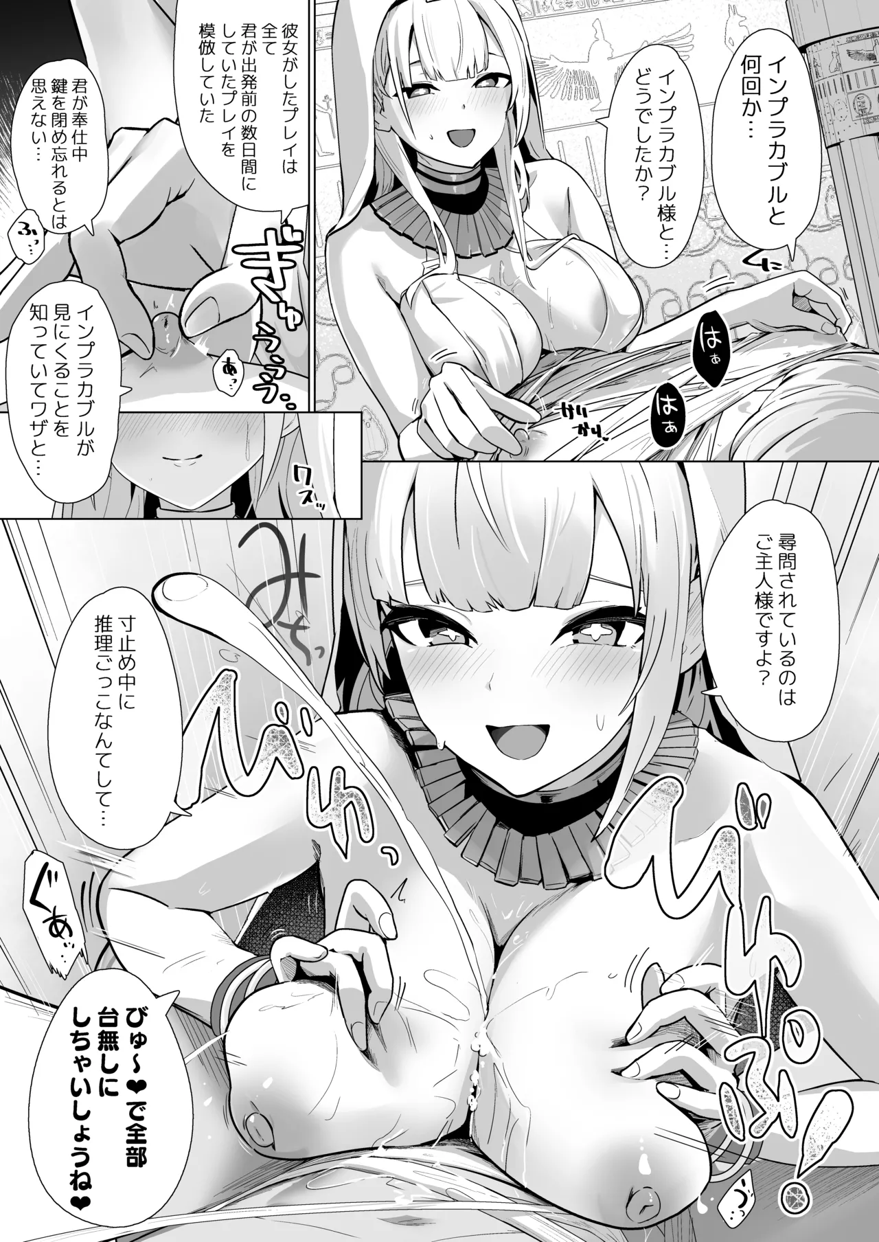 神聖可侵のシュプリーム - page12