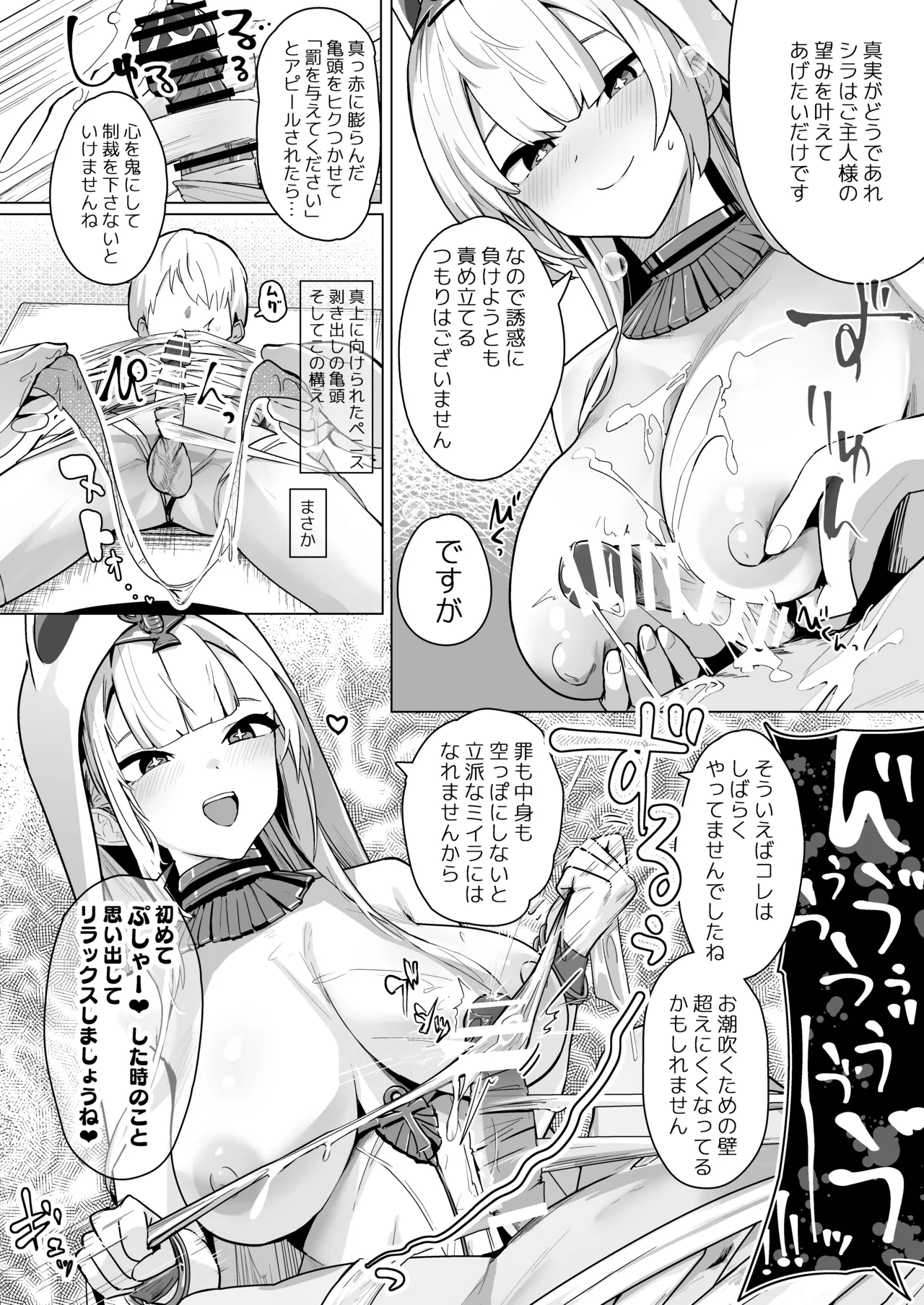 神聖可侵のシュプリーム - page13