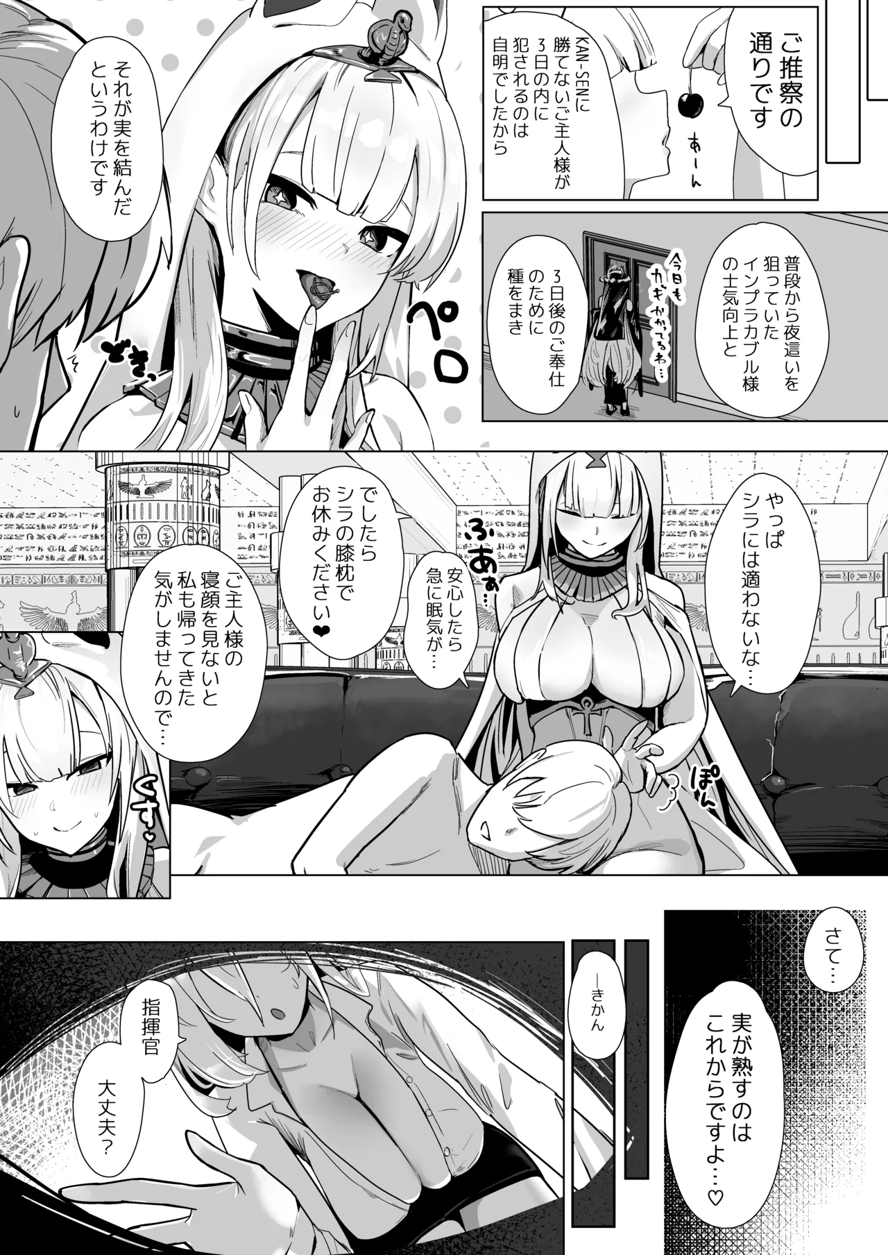 神聖可侵のシュプリーム - page15