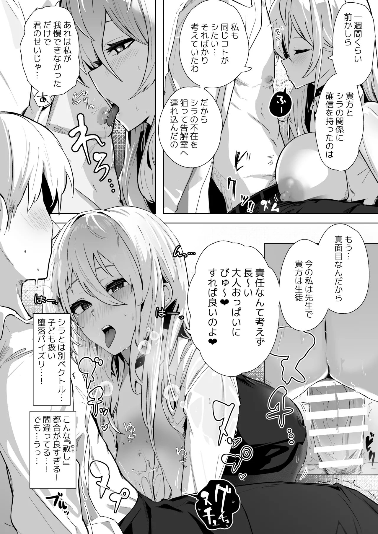 神聖可侵のシュプリーム - page17