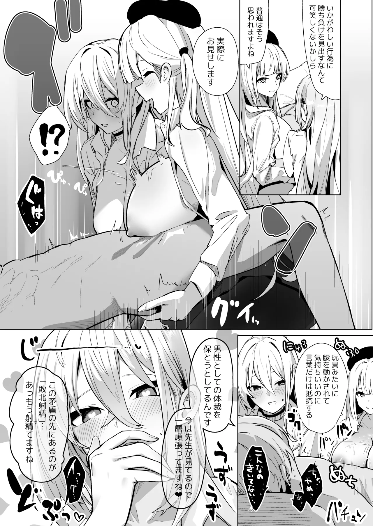 神聖可侵のシュプリーム - page20
