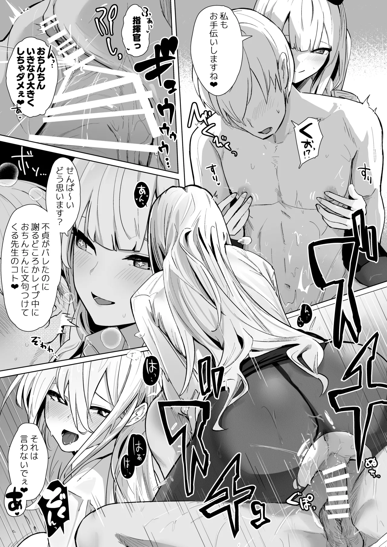 神聖可侵のシュプリーム - page22