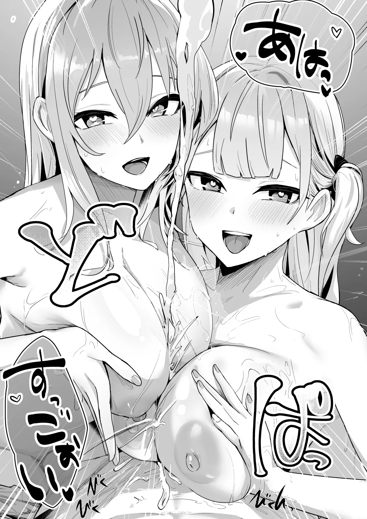 神聖可侵のシュプリーム - page28