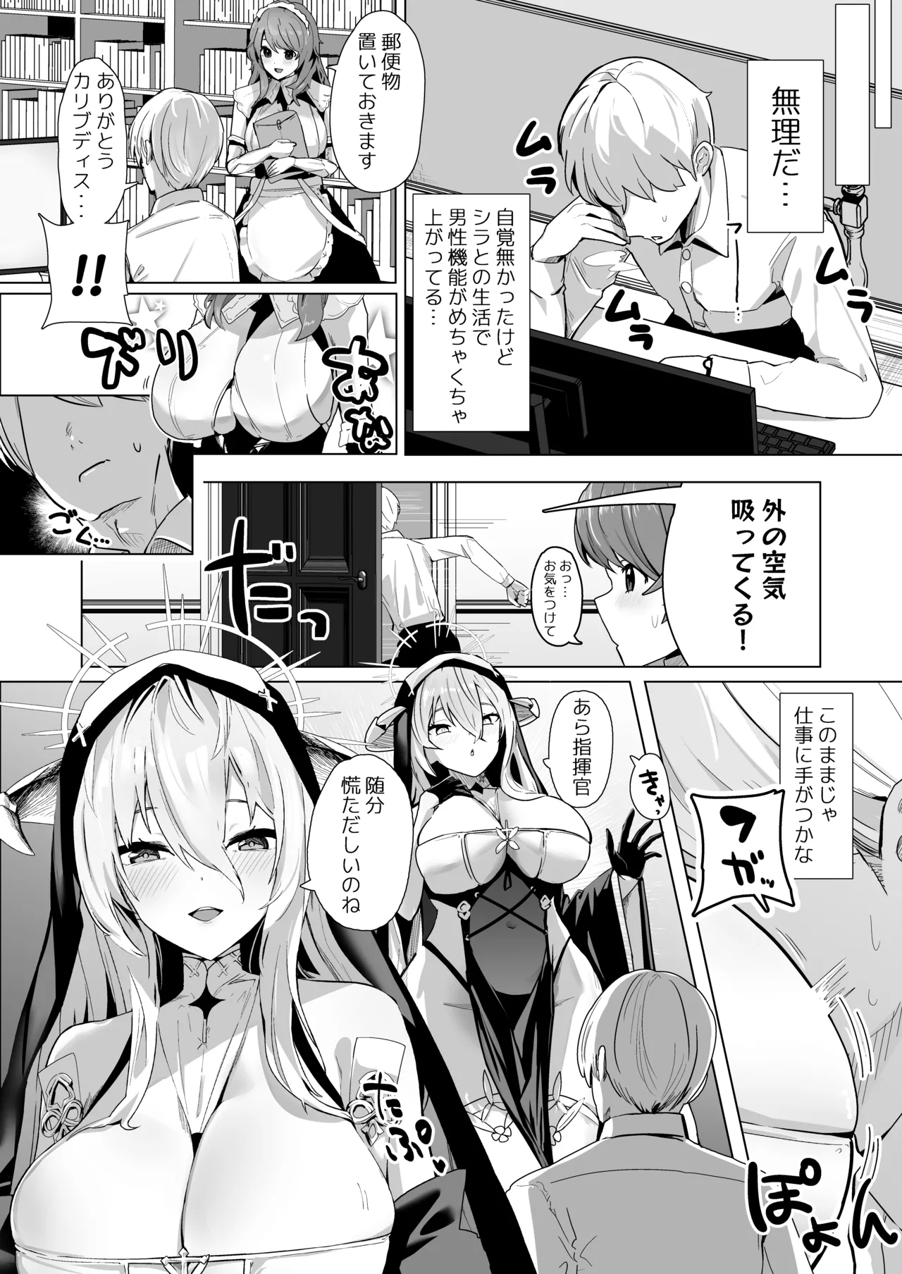 神聖可侵のシュプリーム - page3