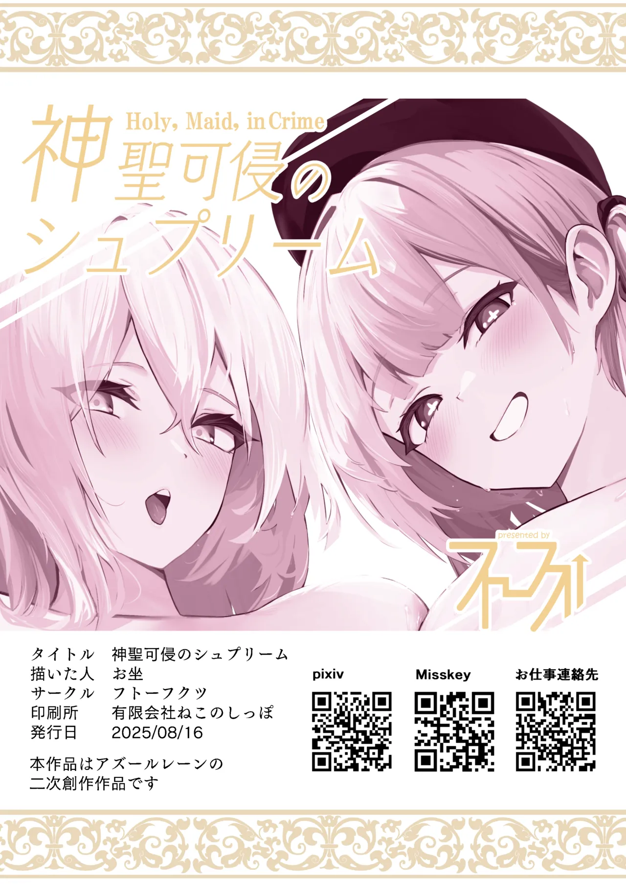 神聖可侵のシュプリーム - page30