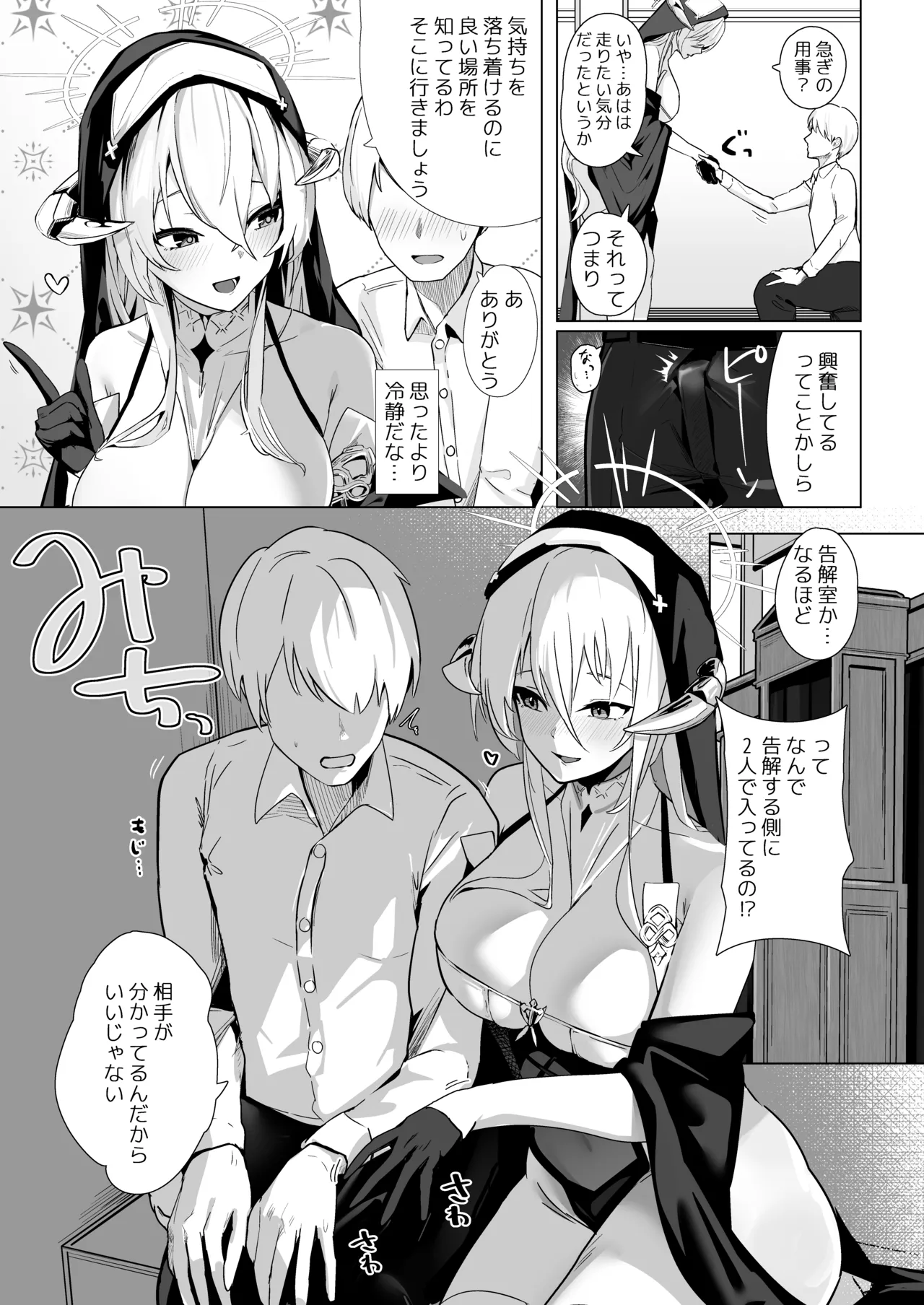 神聖可侵のシュプリーム - page4