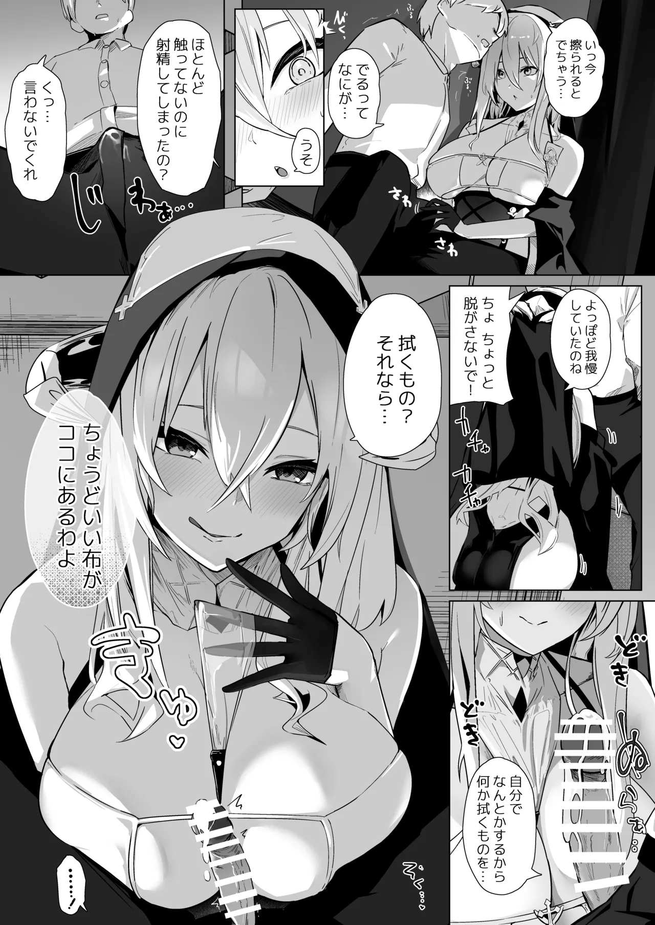 神聖可侵のシュプリーム - page5