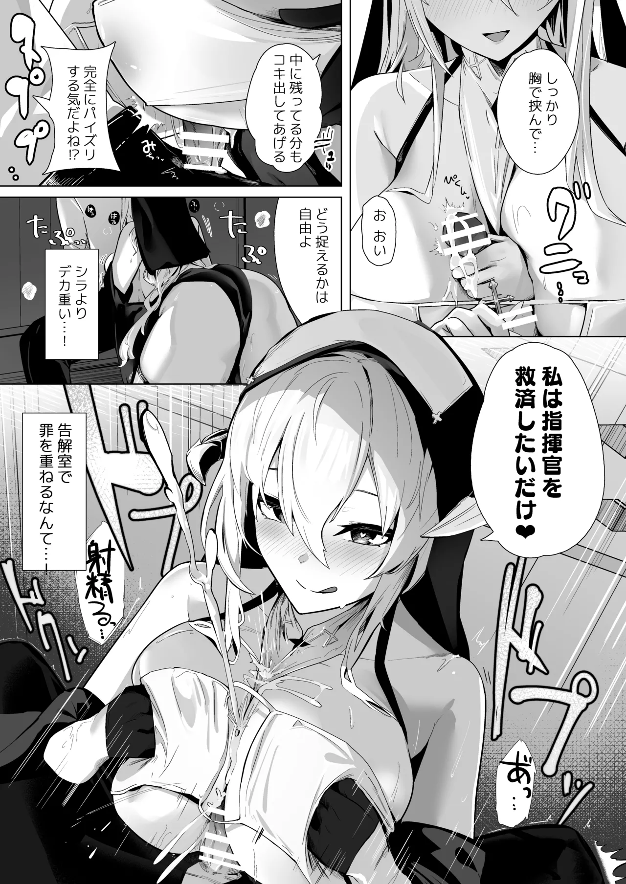 神聖可侵のシュプリーム - page6