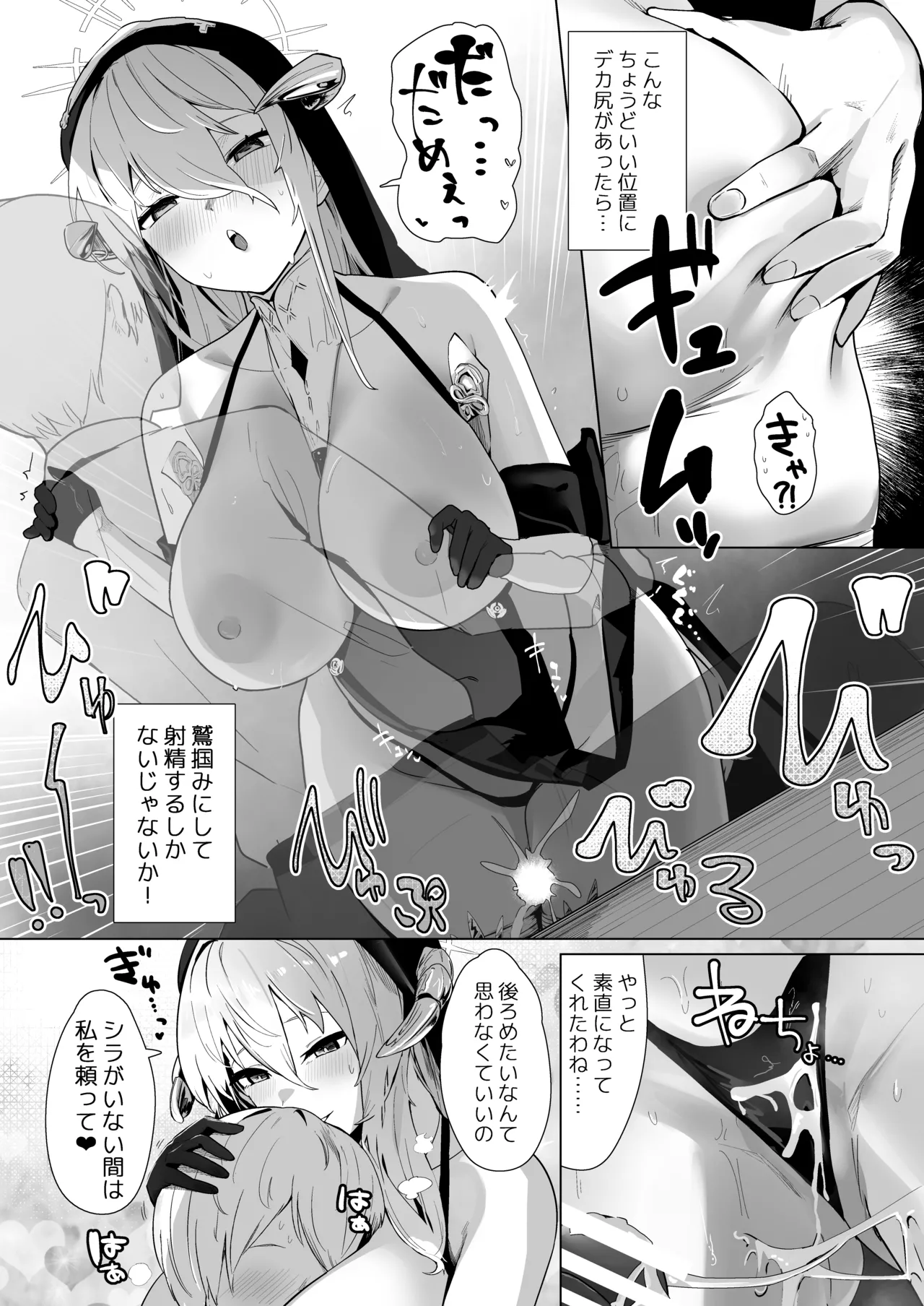 神聖可侵のシュプリーム - page8