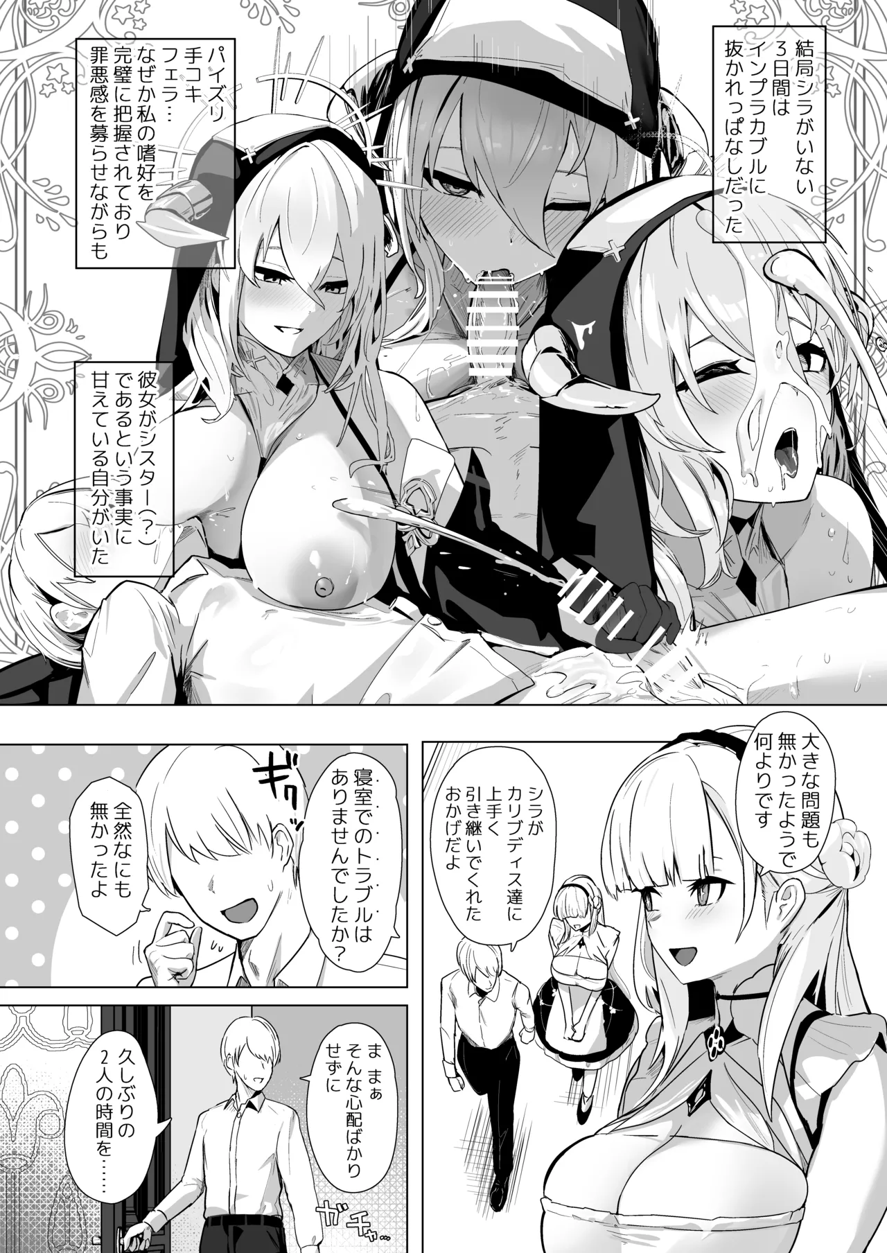神聖可侵のシュプリーム - page9
